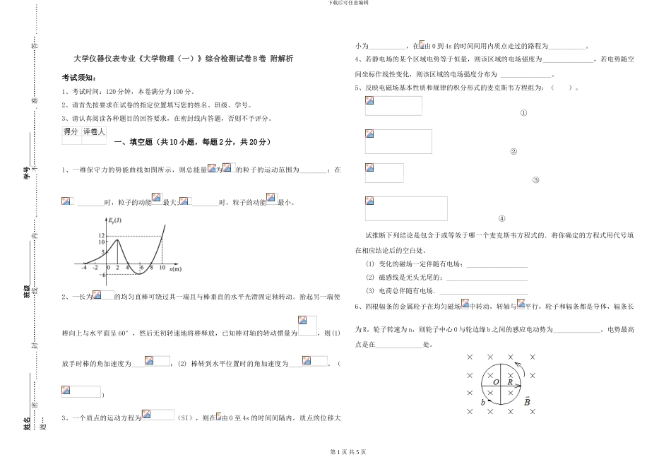 大学仪器仪表专业《大学物理》综合检测试卷B卷-附解析_第1页