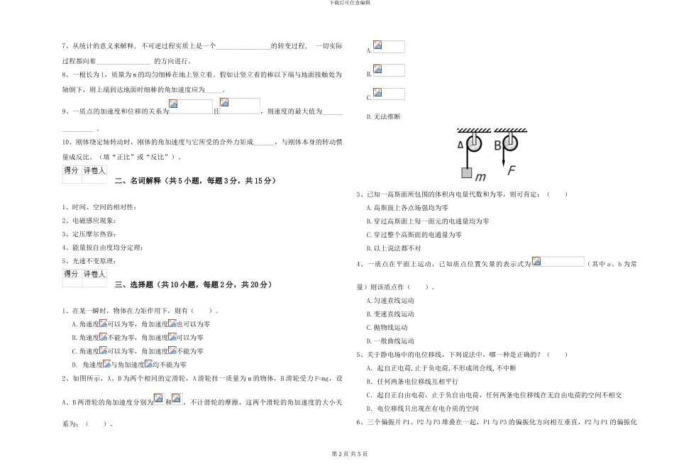 大学仪器仪表专业《大学物理》综合检测试卷B卷-附解析_第2页