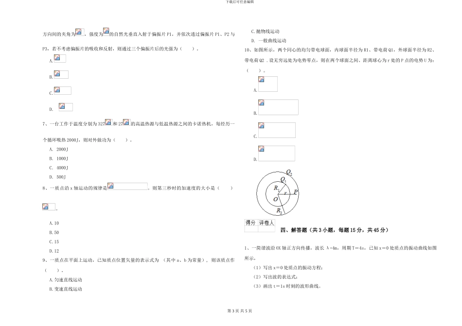 大学仪器仪表专业《大学物理》综合检测试卷B卷-附解析_第3页