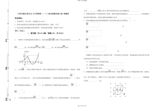 大学仪器仪表专业《大学物理》综合检测试卷B卷-附解析