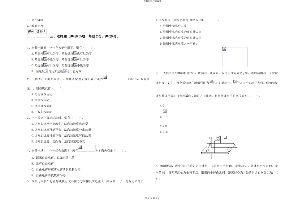 大学仪器仪表专业《大学物理》综合检测试卷D卷-附解析_第2页