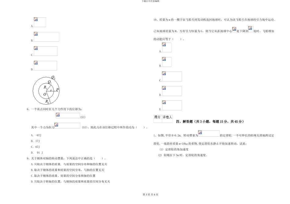 大学仪器仪表专业《大学物理》综合检测试卷D卷-附解析_第3页
