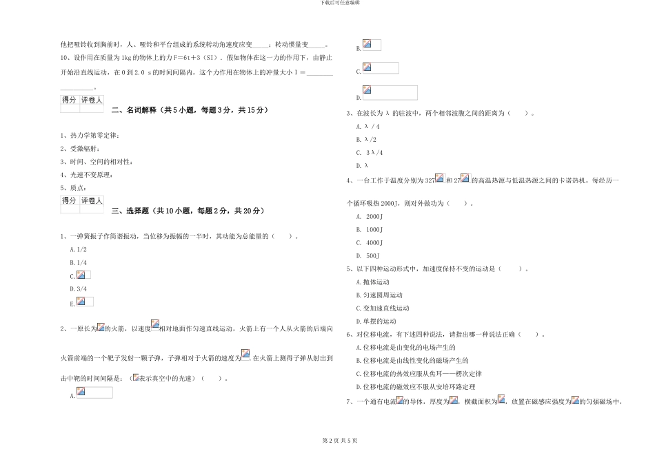 大学仪器仪表专业《大学物理》每周一练试卷C卷-附解析_第2页