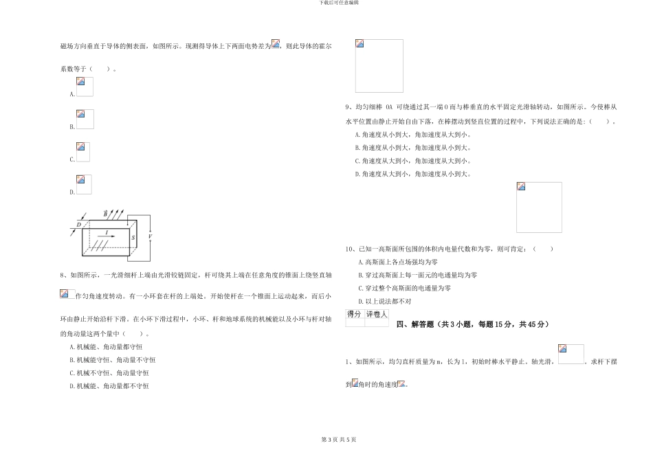 大学仪器仪表专业《大学物理》每周一练试卷C卷-附解析_第3页