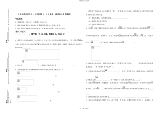 大学仪器仪表专业《大学物理》每周一练试卷C卷-附解析