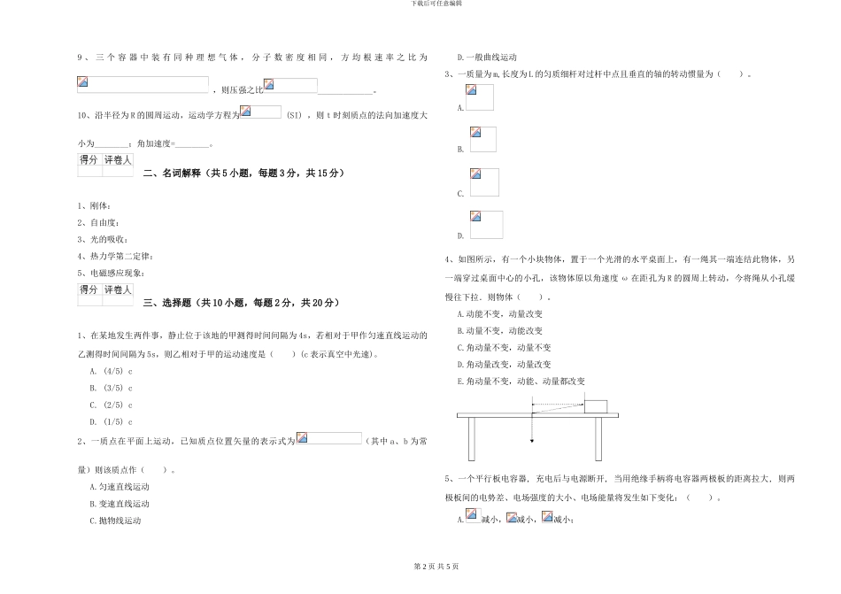 大学仪器仪表专业《大学物理》每周一练试卷A卷-附解析_第2页