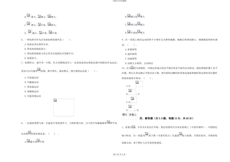 大学仪器仪表专业《大学物理》每周一练试卷A卷-附解析_第3页