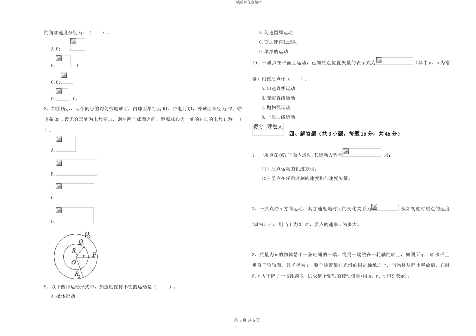 大学仪器仪表专业《大学物理》综合检测试题B卷-附解析_第3页
