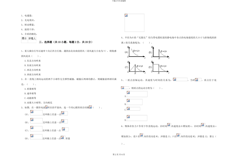 大学仪器仪表专业《大学物理》模拟考试试题D卷-附解析_第2页
