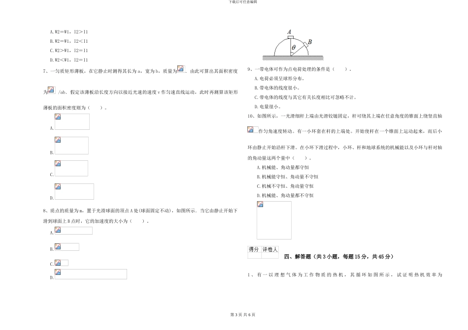 大学仪器仪表专业《大学物理》模拟考试试题D卷-附解析_第3页