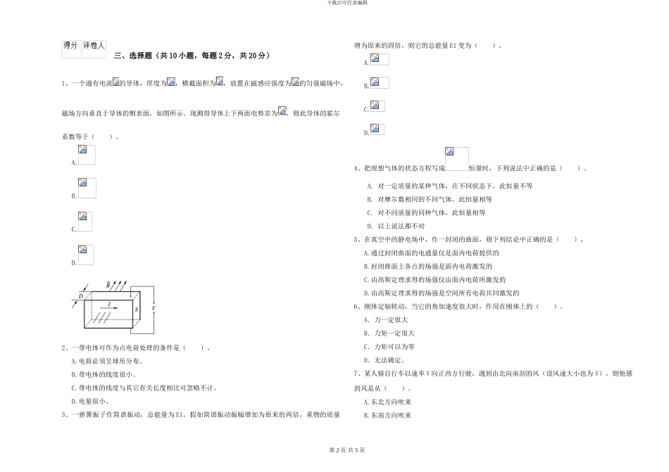 大学仪器仪表专业《大学物理》综合练习试题C卷-附解析_第2页