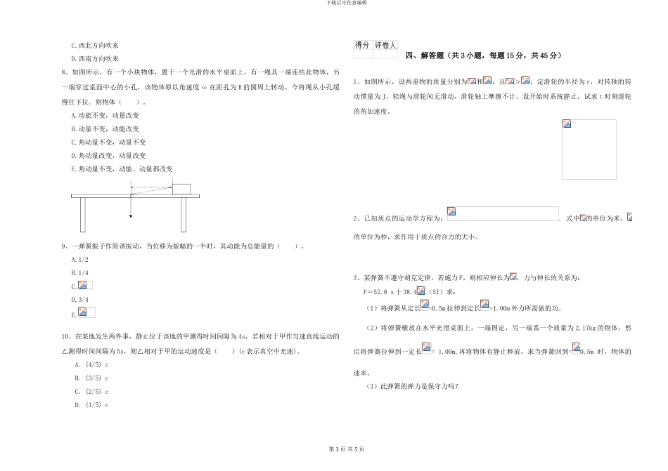 大学仪器仪表专业《大学物理》综合练习试题C卷-附解析_第3页