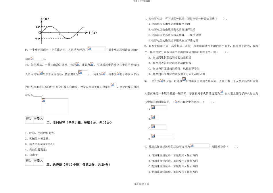 大学仪器仪表专业《大学物理》综合检测试题D卷-附解析_第2页