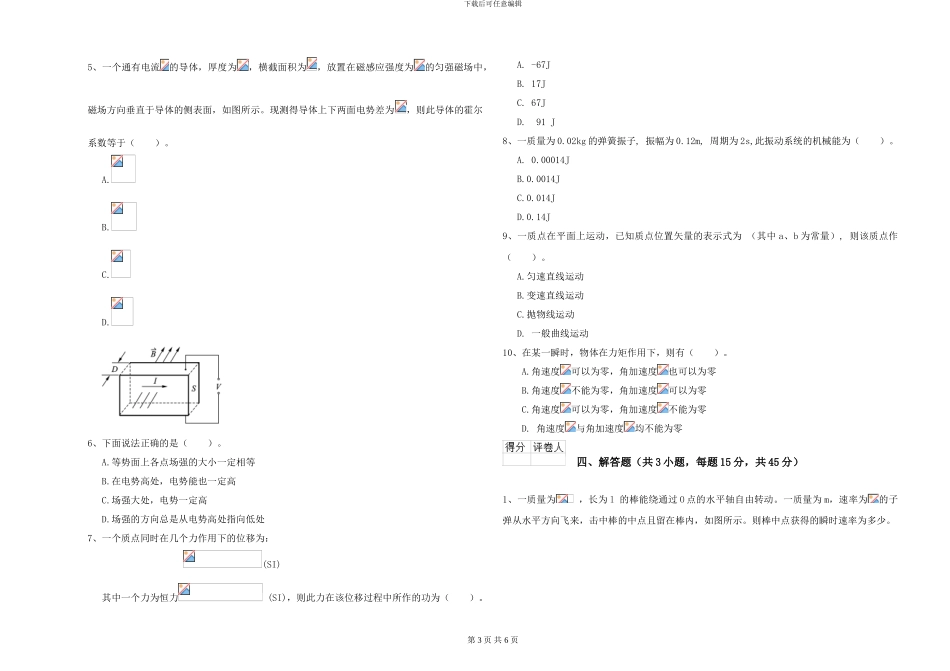 大学仪器仪表专业《大学物理》综合检测试题D卷-附解析_第3页