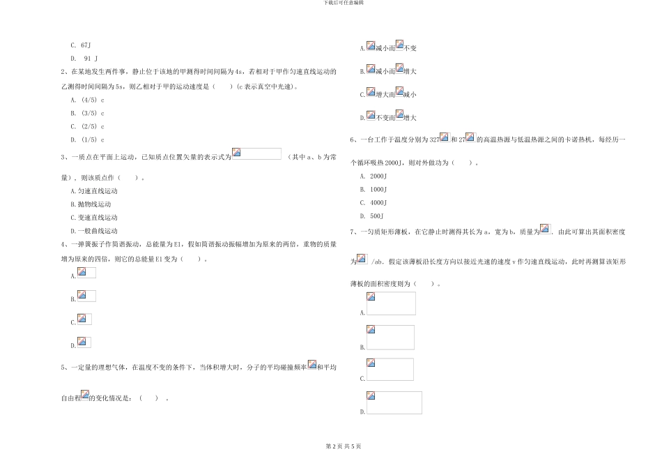 大学仪器仪表专业《大学物理》综合练习试题B卷-附解析_第2页