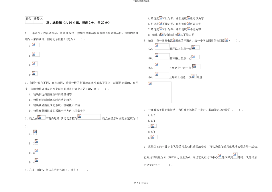 大学仪器仪表专业《大学物理》能力提升试题B卷-附解析_第2页