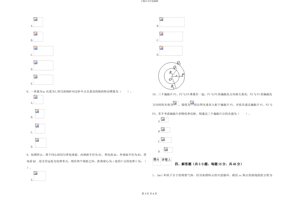 大学仪器仪表专业《大学物理》能力提升试题B卷-附解析_第3页
