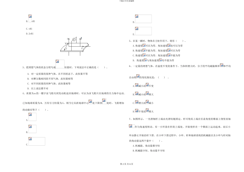 大学仪器仪表专业《大学物理》能力测试试卷D卷-附解析_第2页