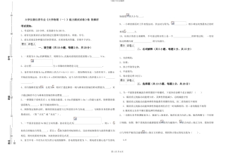 大学仪器仪表专业《大学物理》能力测试试卷D卷-附解析