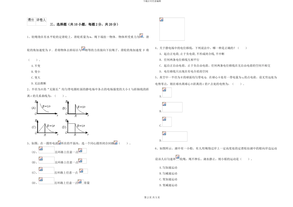 大学仪器仪表专业《大学物理》自我检测试卷D卷-附解析_第2页
