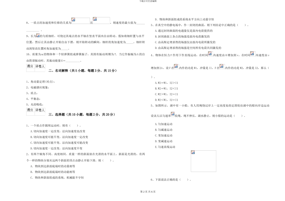 大学仪器仪表专业《大学物理》自我检测试卷A卷-附解析_第2页