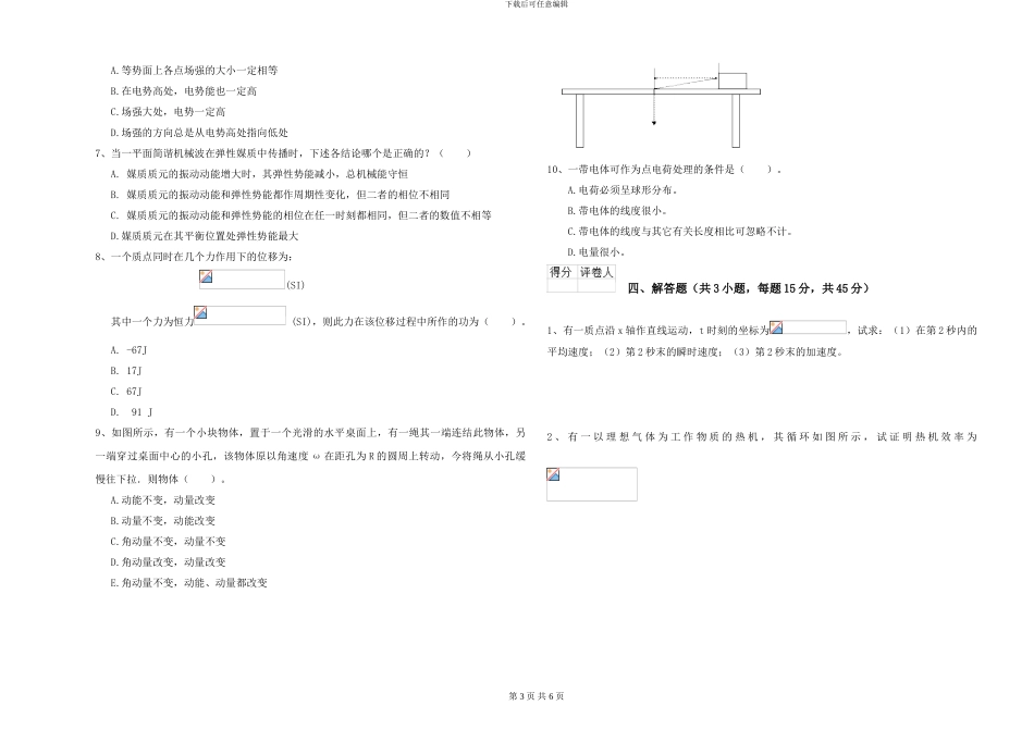 大学仪器仪表专业《大学物理》自我检测试卷A卷-附解析_第3页