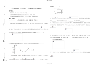 大学仪器仪表专业《大学物理》自我检测试卷A卷-附解析