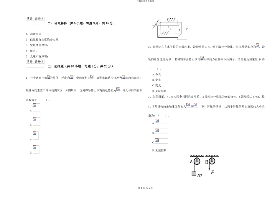 大学仪器仪表专业《大学物理》真题模拟试题D卷-附解析_第2页