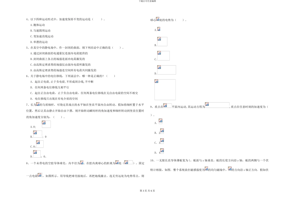 大学仪器仪表专业《大学物理》真题模拟试题D卷-附解析_第3页