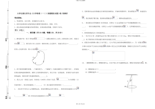 大学仪器仪表专业《大学物理》真题模拟试题D卷-附解析