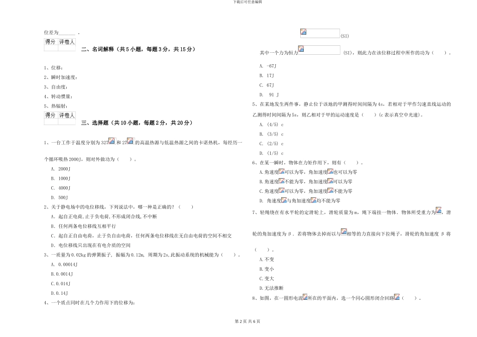 大学仪器仪表专业《大学物理》真题练习试卷A卷-附解析_第2页