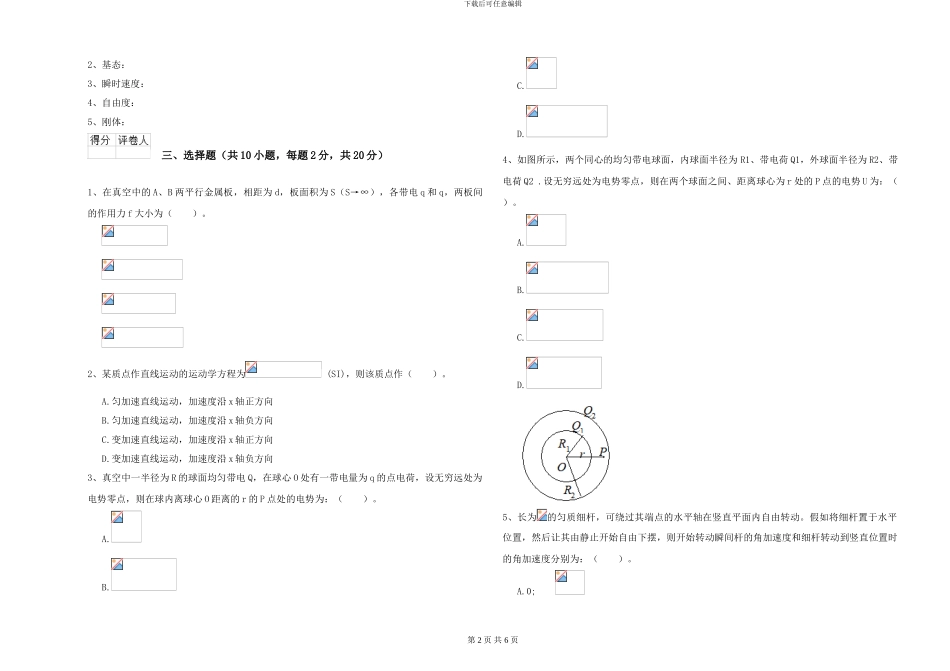 大学仪器仪表专业《大学物理》过关检测试卷C卷-附解析_第2页