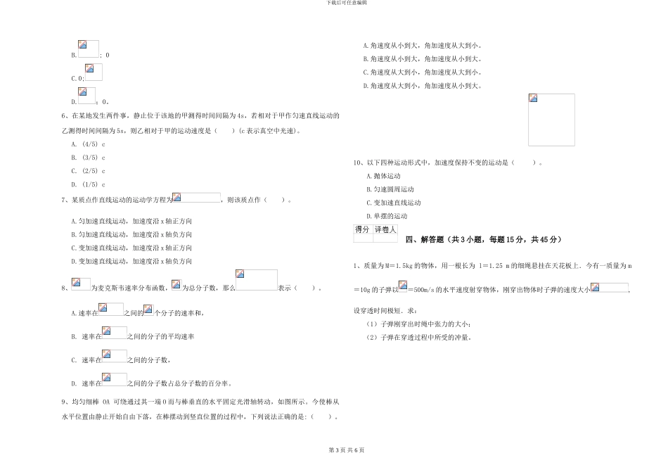 大学仪器仪表专业《大学物理》过关检测试卷C卷-附解析_第3页