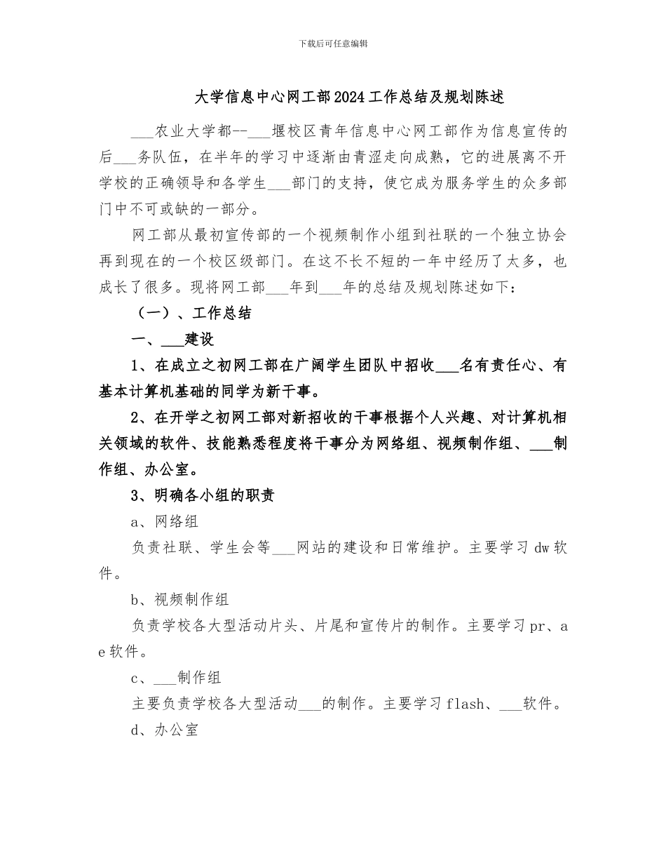 大学信息中心网工部2024工作总结及规划陈述_第1页