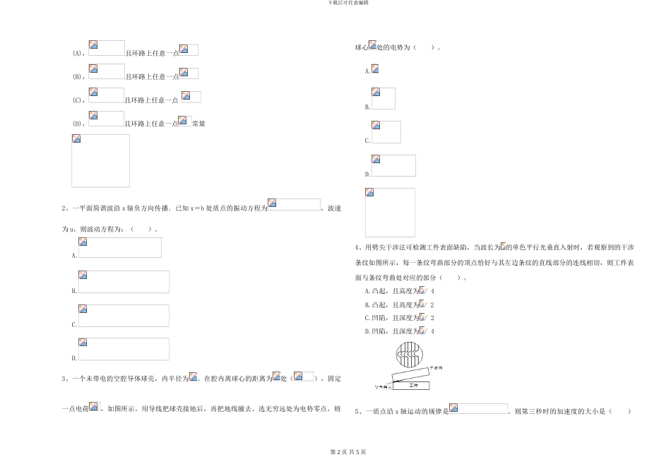 大学仪器仪表专业《大学物理》过关练习试题A卷-附解析_第2页