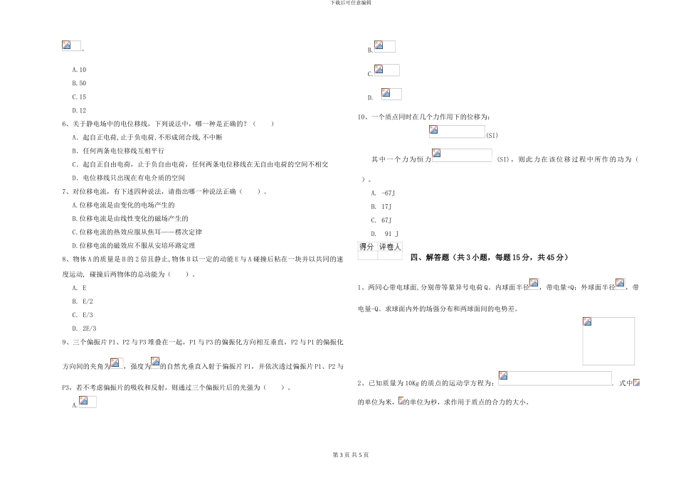 大学仪器仪表专业《大学物理》过关练习试题A卷-附解析_第3页