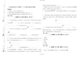 大学仪器仪表专业《大学物理》过关练习试题A卷-附解析