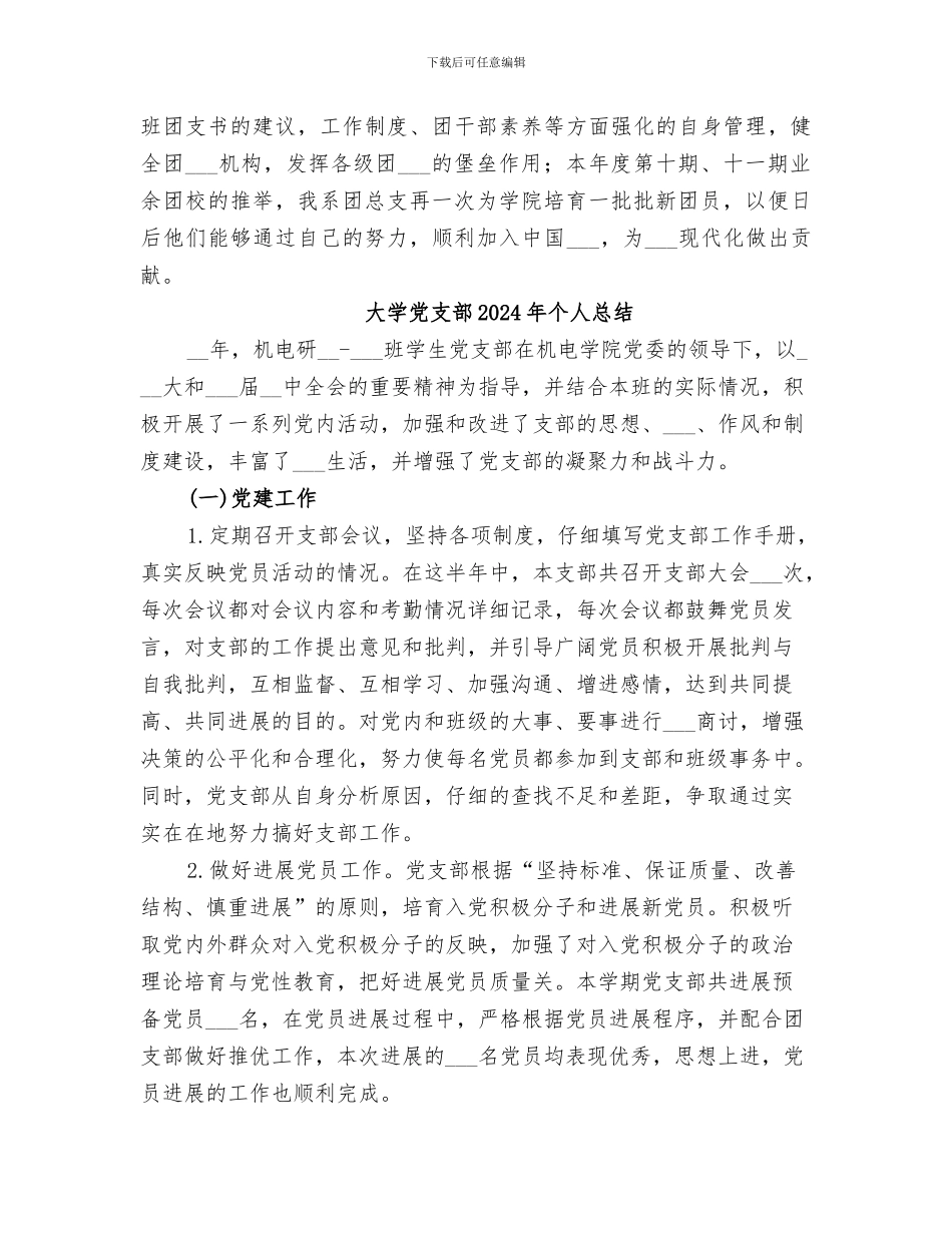 大学信息系团总支2024年工作总结_第2页