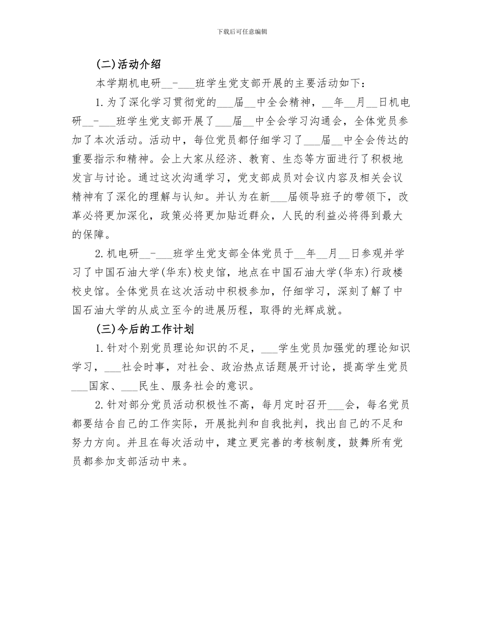 大学信息系团总支2024年工作总结_第3页