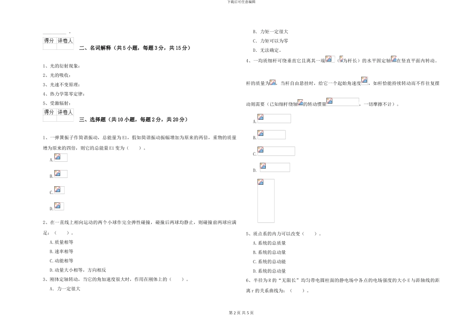 大学仪器仪表专业《大学物理》考前练习试卷A卷-附解析_第2页