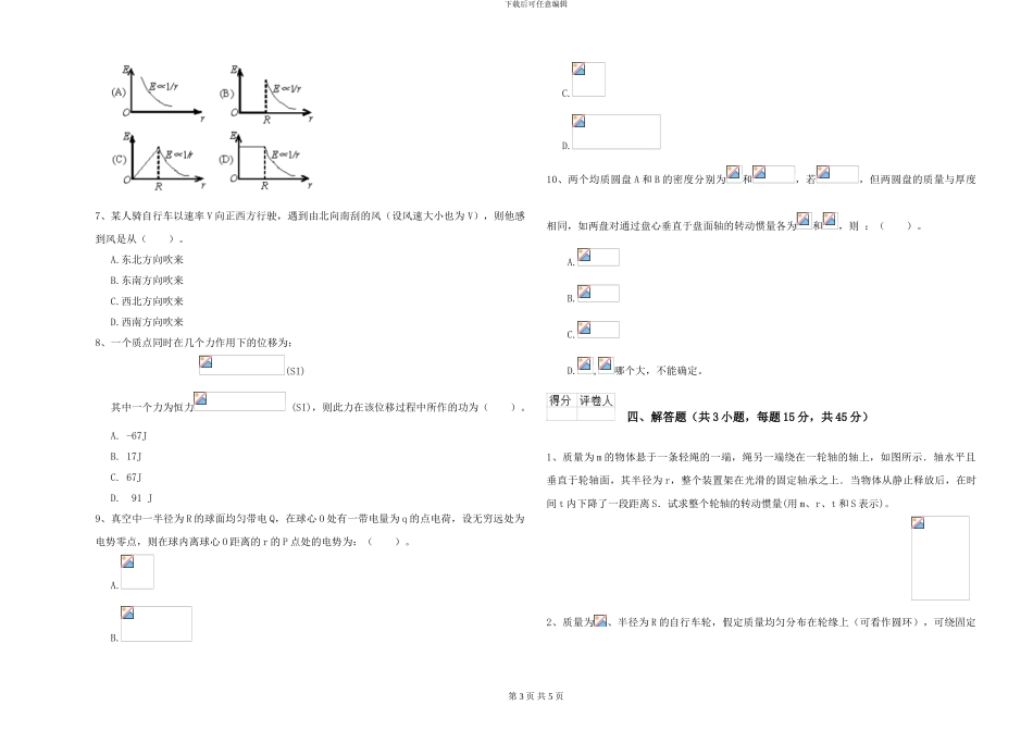 大学仪器仪表专业《大学物理》考前练习试卷A卷-附解析_第3页
