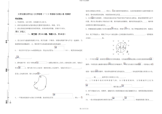大学仪器仪表专业《大学物理》考前练习试卷A卷-附解析