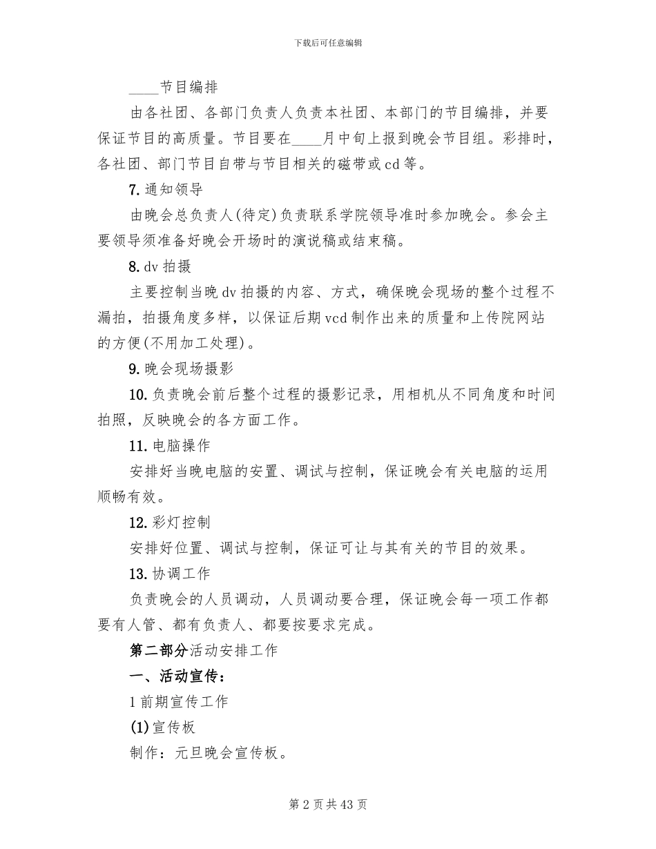 大学元旦活动策划方案(7篇)_第2页