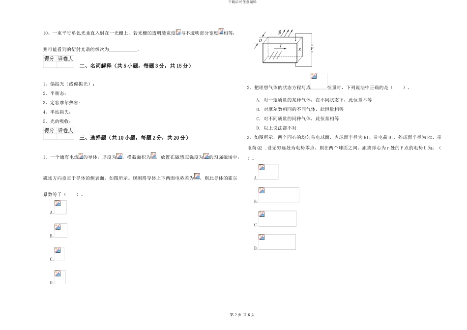 大学仪器仪表专业《大学物理》能力检测试题C卷-附解析_第2页