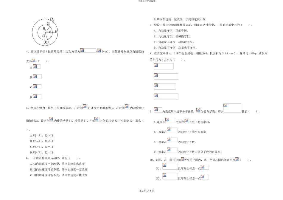 大学仪器仪表专业《大学物理》能力检测试题C卷-附解析_第3页