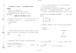 大学仪器仪表专业《大学物理》能力检测试题C卷-附解析