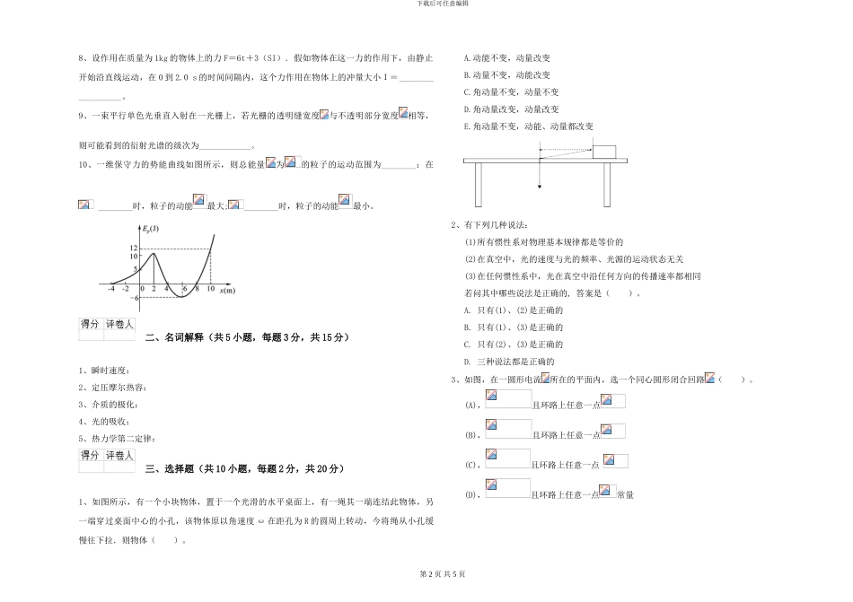 大学仪器仪表专业《大学物理》能力检测试卷C卷-附解析_第2页