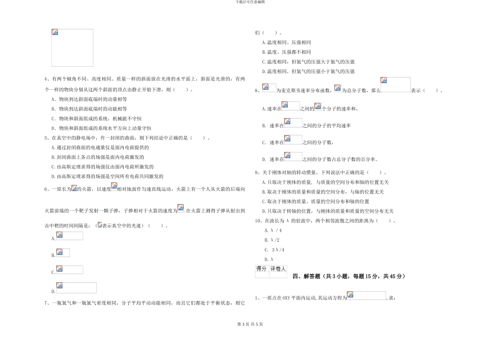 大学仪器仪表专业《大学物理》能力检测试卷C卷-附解析_第3页