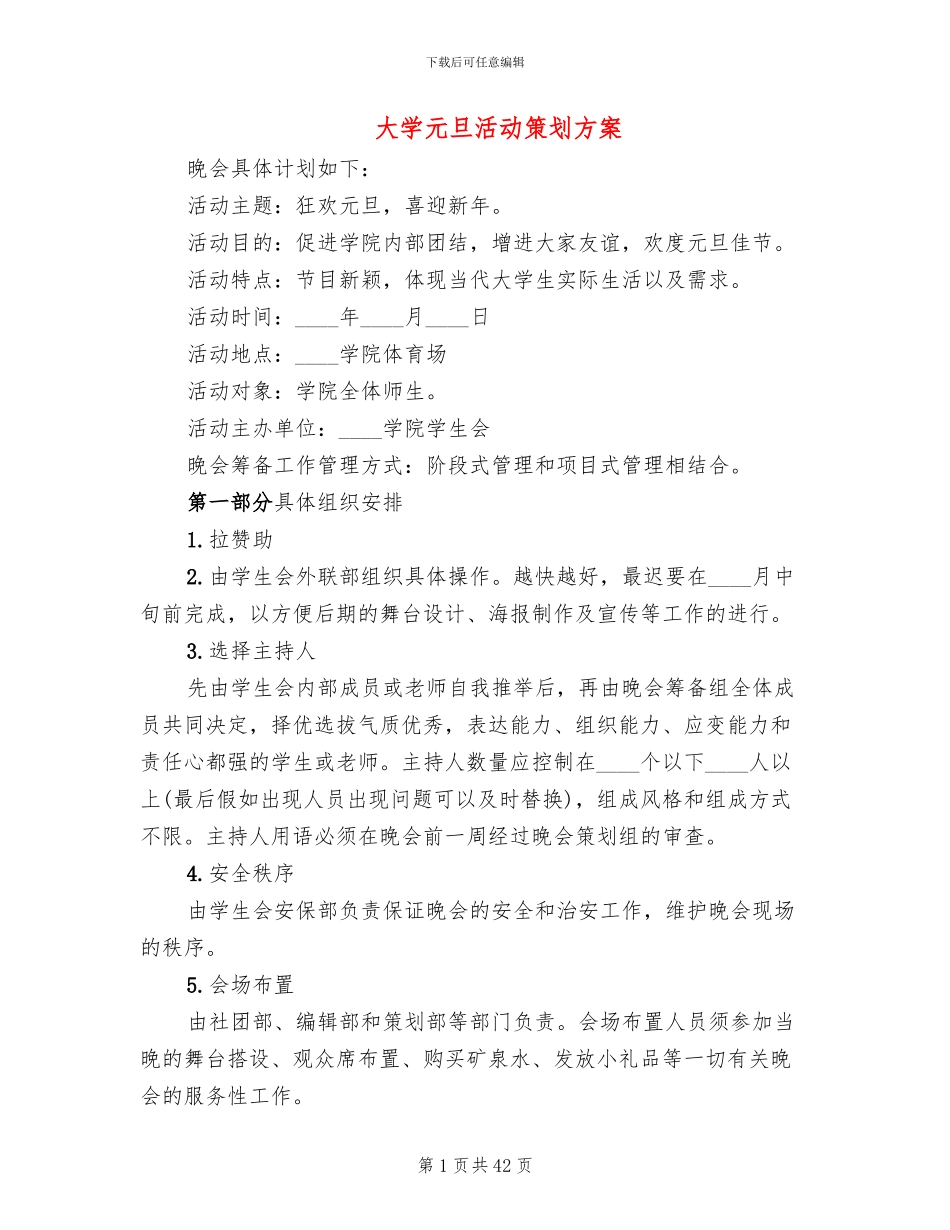 大学元旦活动策划方案_第1页