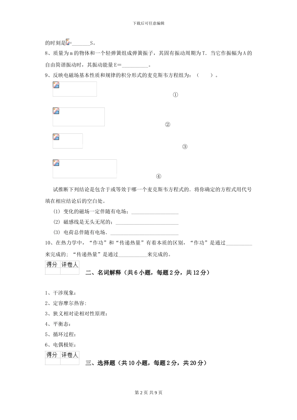 大学农业工程专业《大学物理》模拟考试试题A卷-附解析_第2页